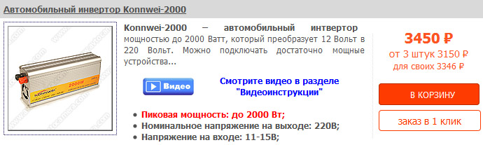 Автомобильный инвертор Konnwei-2000 Автомобильный инвертор Konnwei-2000